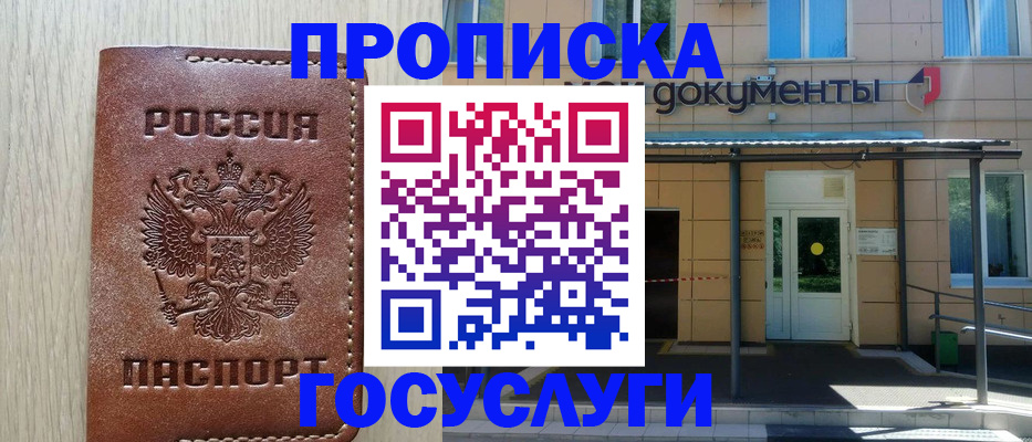 прописка 2025 в Рыльске