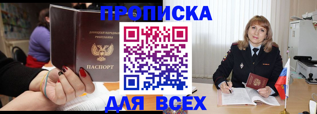 прописка от собственника в Рыльске