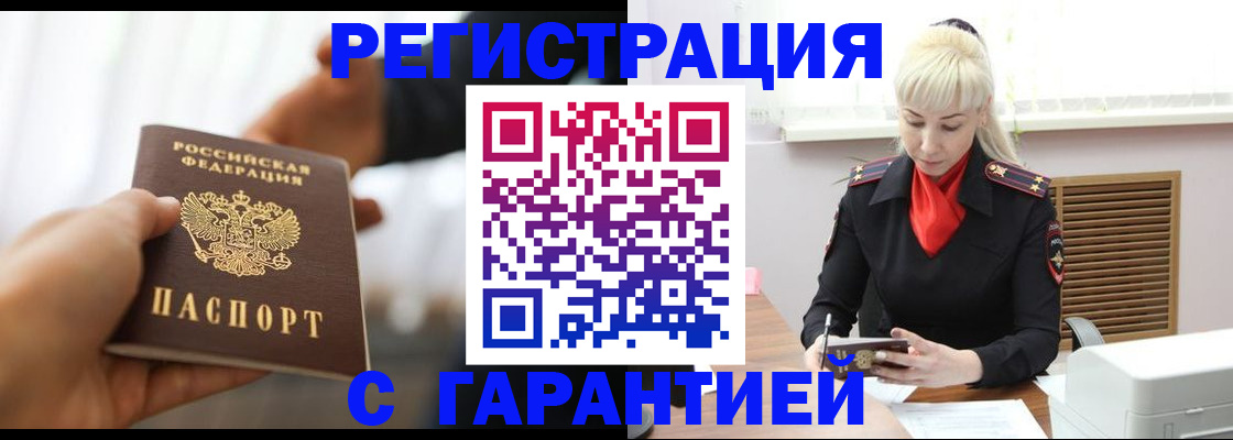 регистрация в Рыльске