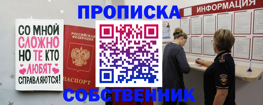 временная регистрация для всех в Рыльске